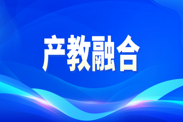 广东省第二批产教融合型企业入库培育的通知