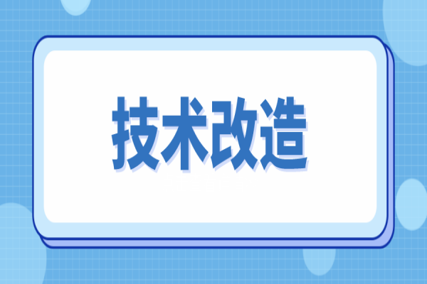 2023年广东省企业技术改造项目入库，最高奖励5000万！