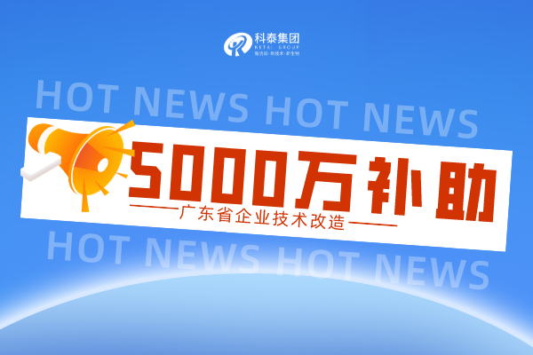 企业技术改造之路怎么走？2023年广东企业技术改造申报第一步！