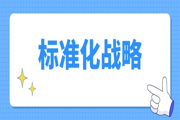 荔湾区2022年度标准化战略专项资金项目申报，5月31日截止