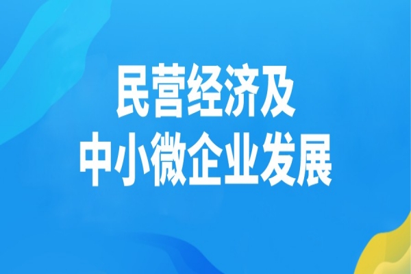 广东省2023年省级促进经济高质量发展专项资金(民营经济及中小微企业发展)项目入库储备工作