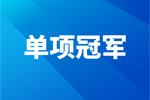 东莞市2022年“单项冠军”企业(或产品)认定奖励项目入库申报